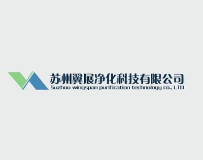 上海万户签约翼展净化科技改版升级全新官网